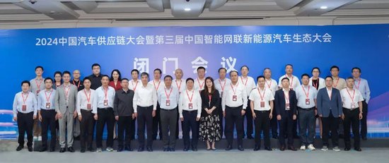 2024中国汽车供应链大会“闭门会议”在武汉成功召开