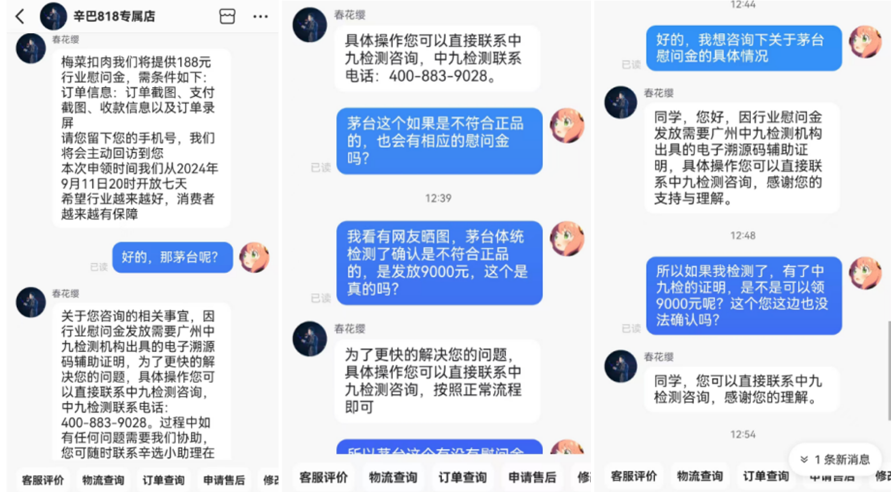 有消费者领到12万元“行业慰问金”？ 辛选指定检测鉴定机构：检测460瓶兔茅154瓶“不符合正品特征”