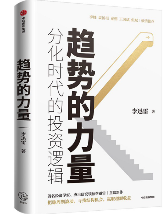 李迅雷：只有“超预期才能稳预期”