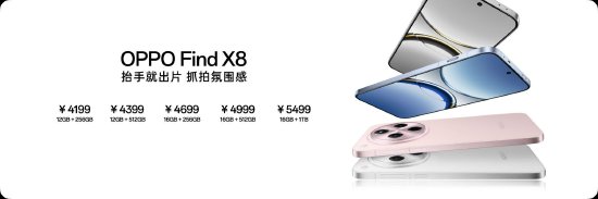 OPPO Find X8系列发布：搭载潮汐引擎和天玑9400芯片，售价4199元起