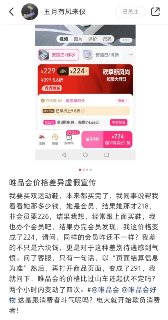 唯品会“杀熟”？ 铁杆粉丝们怒了…… | BUG