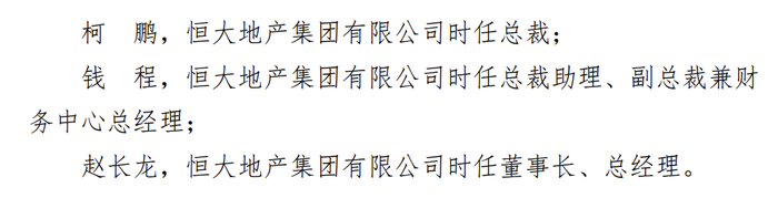 深交所出手，恒大地产和许家印等8人被纪律处分