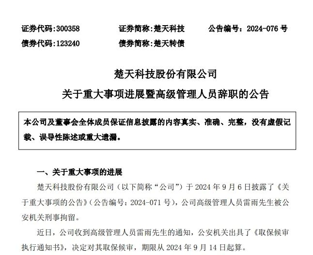 上市药企公告：“90后”高级副总裁辞职